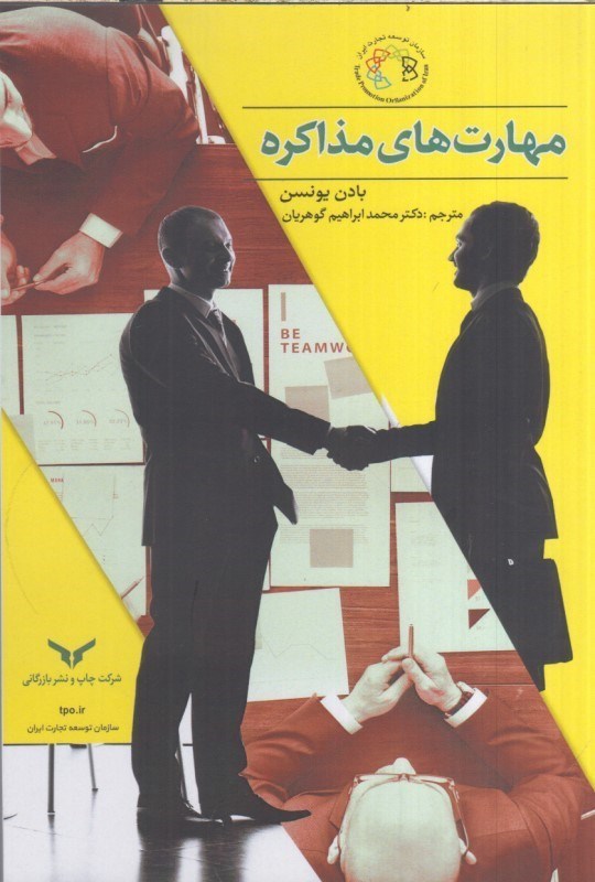 تصویر  مهارت هاي مذاكره