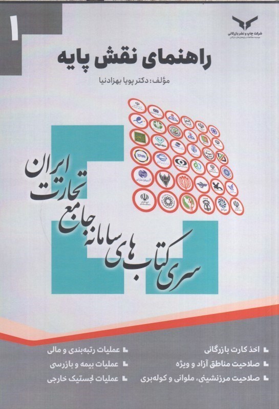 تصویر  راهنماي نقش پايه ( كتاب اول )