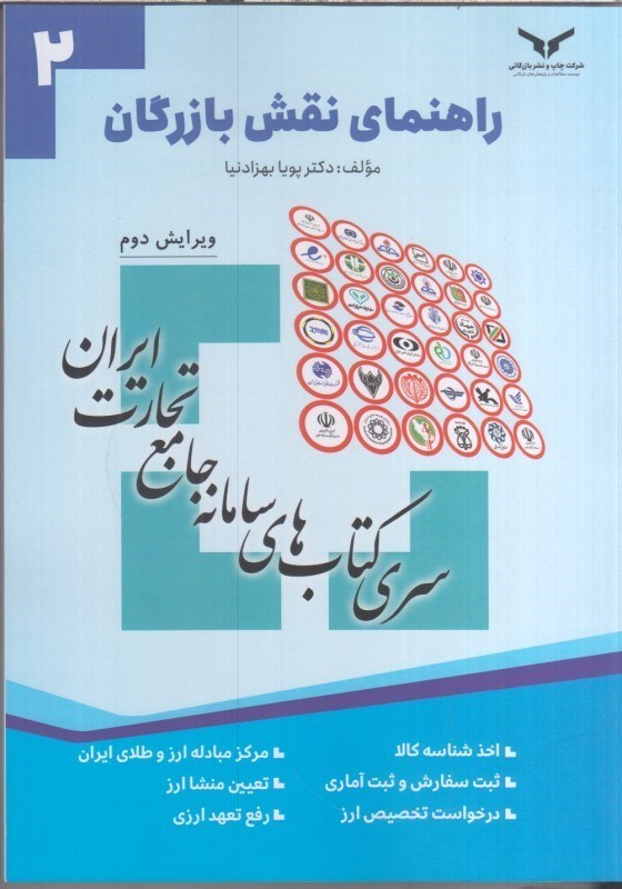 تصویر  راهنماي نقش بازرگان ( كتاب دوم )