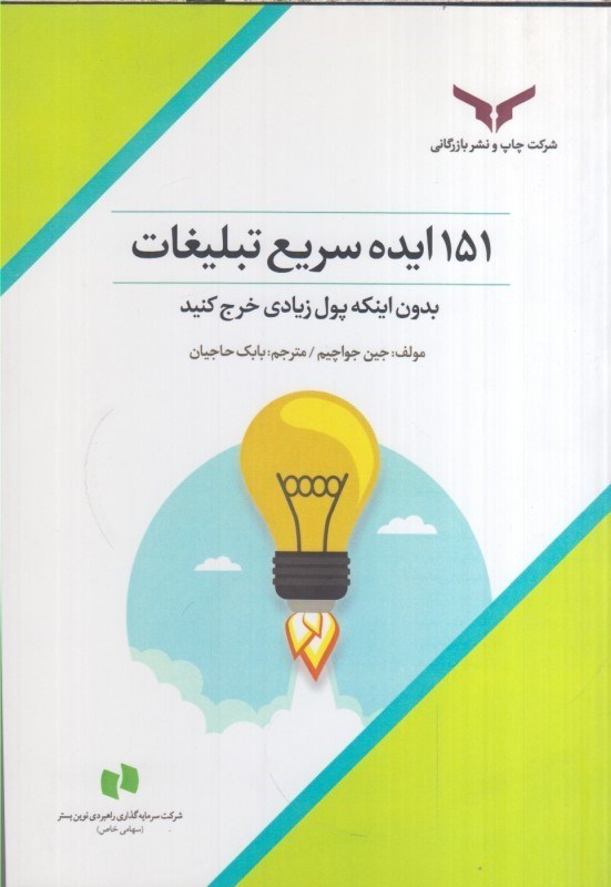 تصویر  151 ايده سريع تبليغات : بدون اينكه پول زيادي خرج كنيد