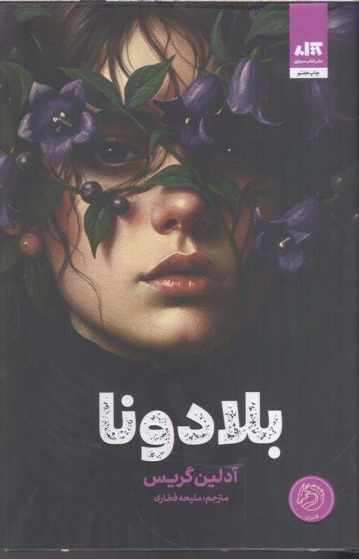 تصویر  بلادونا