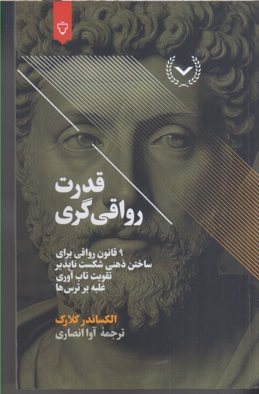 تصویر  قدرت رواقي گري 