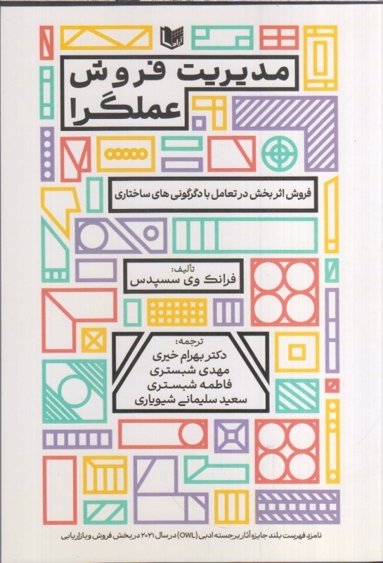 تصویر  مديريت فروش عملگرا