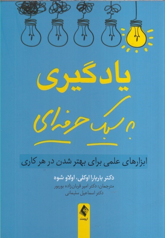 تصویر  يادگيري به سبك حرفه اي ابزارهاي علمي براي بهتر شدن در هر كاري