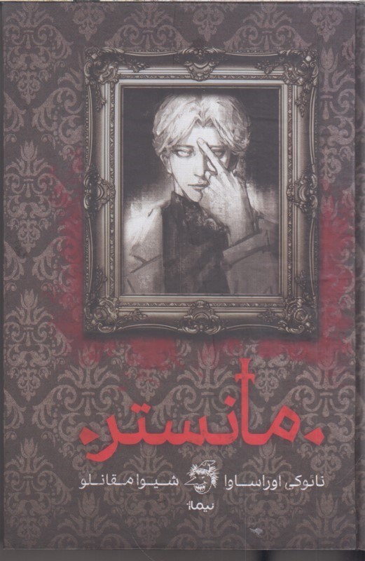 تصویر  مانستر