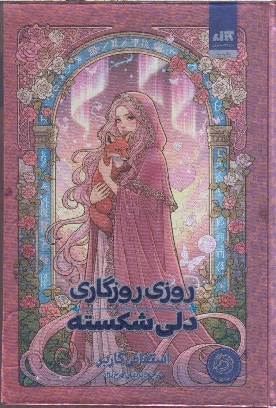 تصویر  روزي روزگاري دلي شكسته