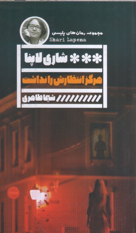 تصویر  هرگز انتظارش رانداشت