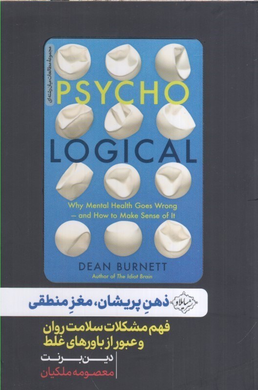 تصویر  ذهن پريشان.مغزمنطقي