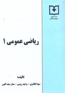 تصویر  رياضي عمومي 1