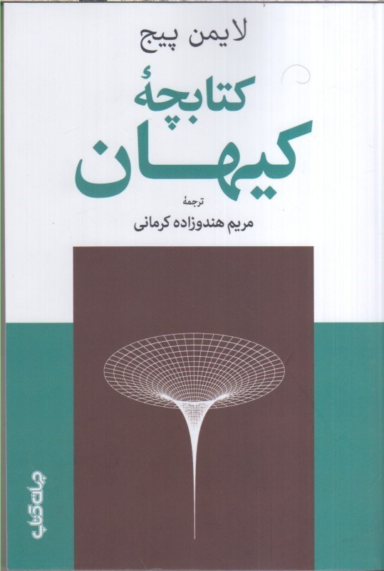 تصویر  كتابچه كيهان