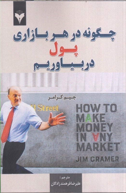 تصویر  چگونه در هر بازاري پول در بياوريم