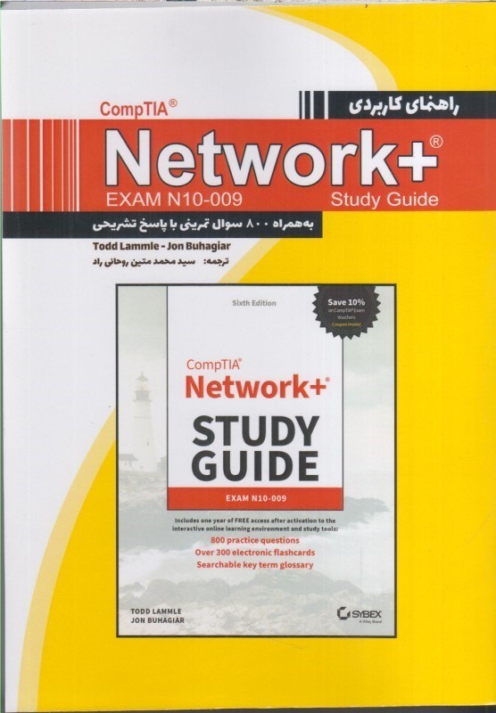 تصویر  راهنماي كاربردي Comp TIA Network+به همراه 800سوال تمريني با پاسخ تشريحي
