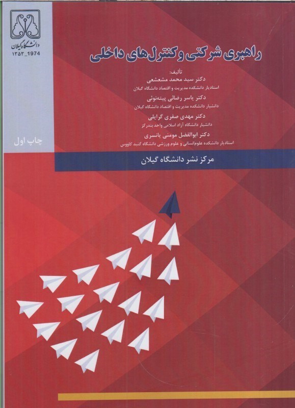 تصویر  راهبري شركتي و كنترل هاي داخلي