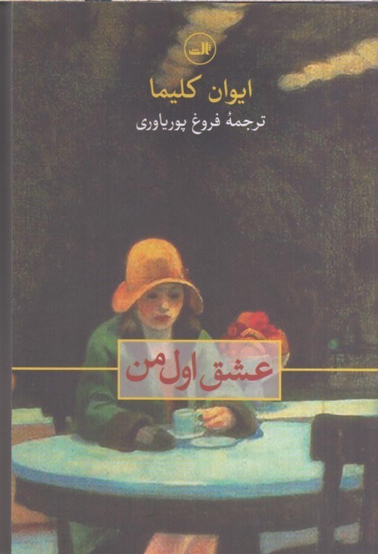 تصویر  عشق اول من