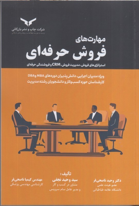 تصویر  مهارت‌هاي فروش حرفه اي : استراتژي هاي فروش ، مديريت فروش ، CRM و فروشندگي حرفه اي