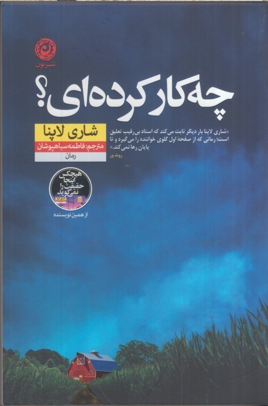 تصویر  چه كار كرده اي ؟ 