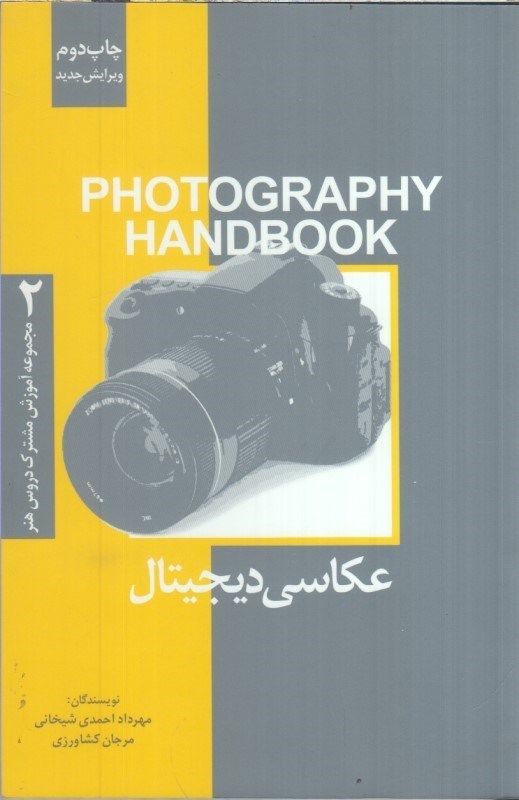 تصویر  عكاسي ديجيتال