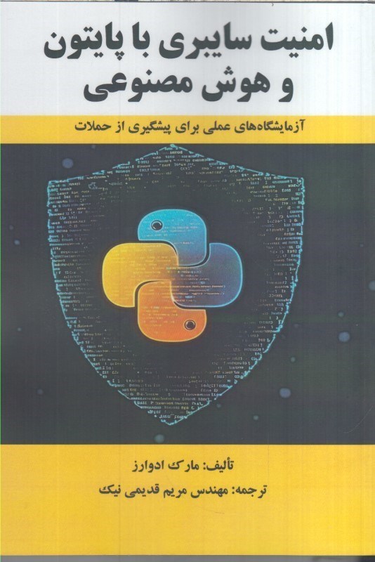 تصویر  امنيت سايبري با پايتون و هوش مصنوعي