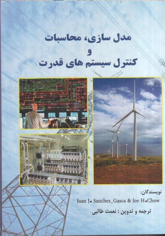 تصویر  مدل سازي محاسبات و كنترل سيستم خاي قدرت