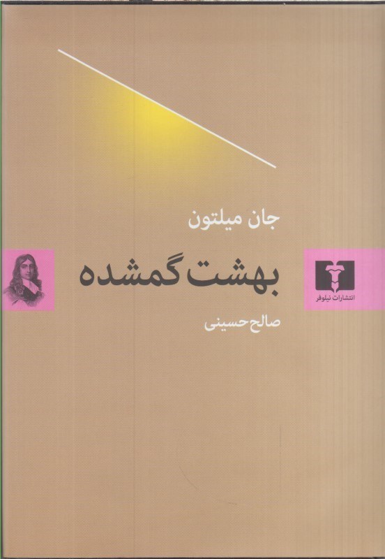 تصویر  بهشت گمشده