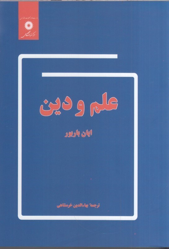 تصویر  علم و دين