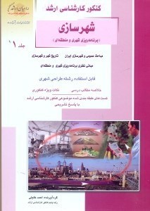 تصویر  كنكور كارشناسي شهرسازي 1
