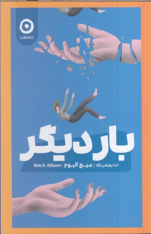 تصویر  بار ديگر