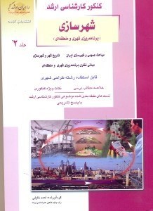 تصویر  كنكور كارشناسي شهرسازي 2