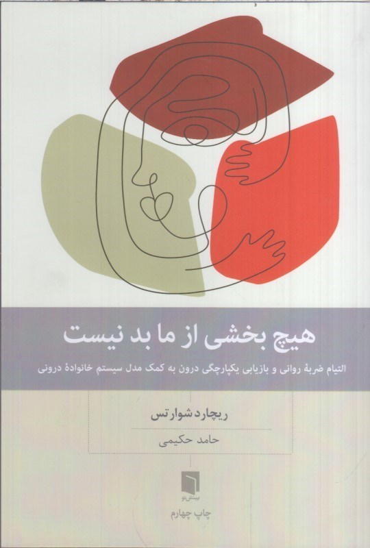 تصویر  هيچ بخشي ازمابدنيست