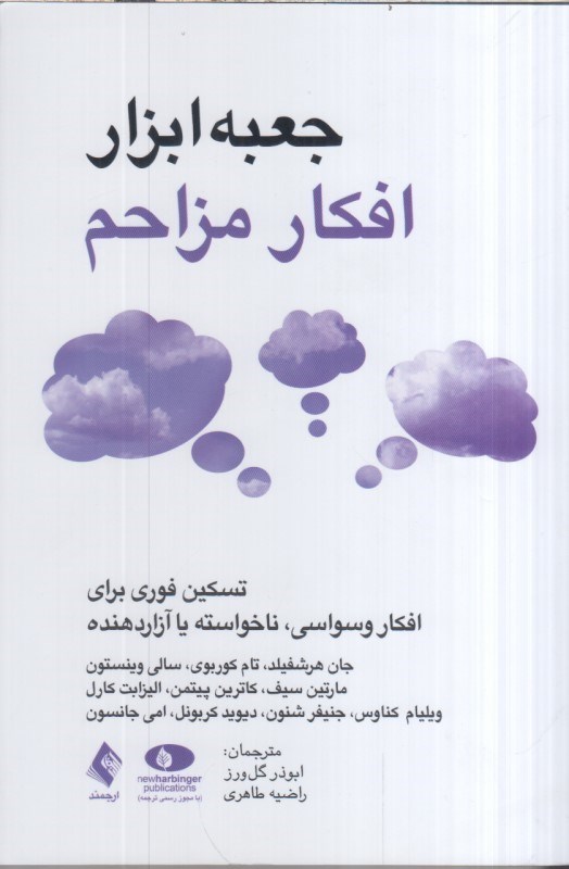 تصویر  جعبه ابزار افكار مزاحم