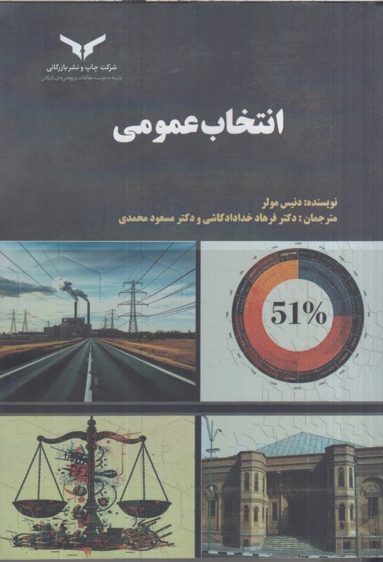 تصویر  انتخاب عمومي