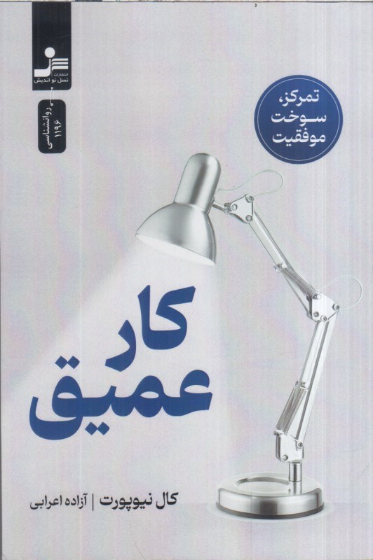 تصویر  كار عميق