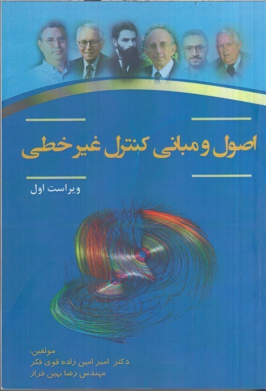 تصویر  اصول و مباني كنترل غيرخطي