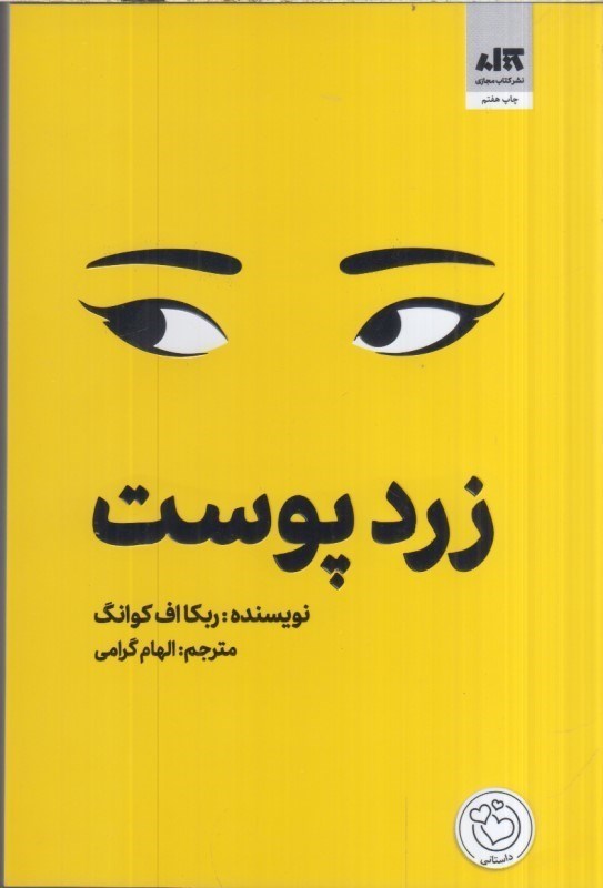 تصویر  زردپوست