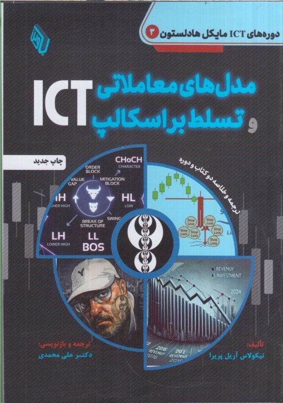 تصویر  مدل‌هاي معاملاتي و تسلط بر اسكالپict