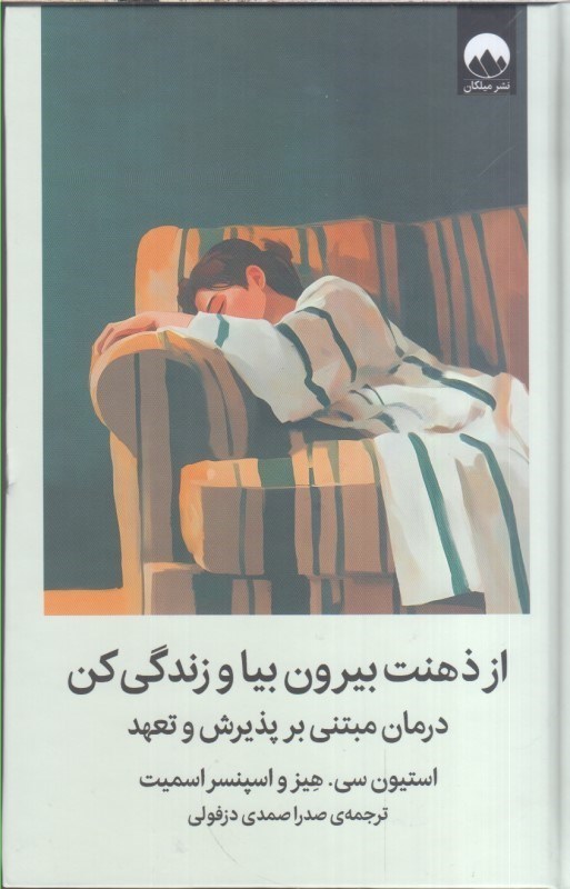 تصویر  ازذهنت بيرون بي و زندگي كن