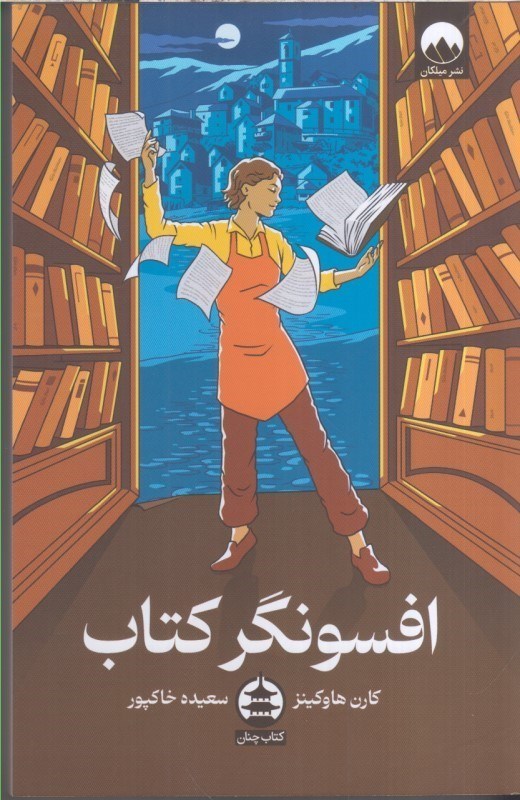 تصویر  افسونگر كتاب