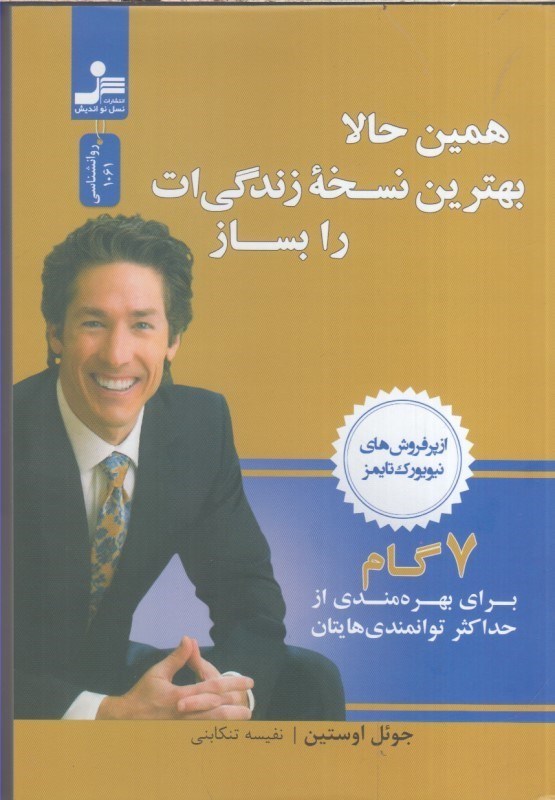 تصویر  همين حالا بهترين نسخه زندگي‌ات رابساز