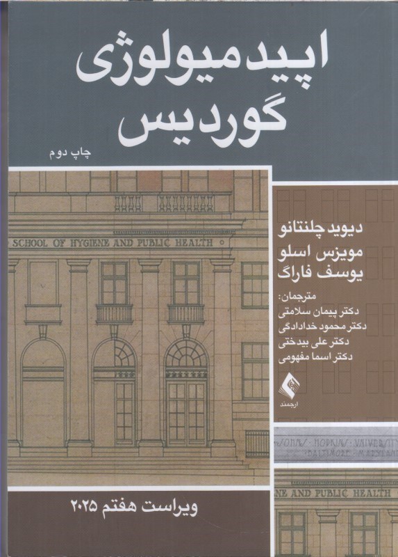 تصویر  اپيدميولوژي ( گورديس )