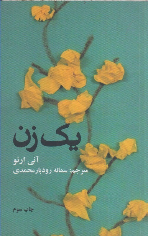 تصویر  يك زن