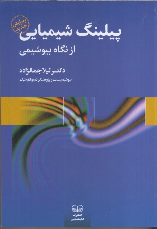تصویر  پيلينگ شيميايي از نگاه بيوشيمي