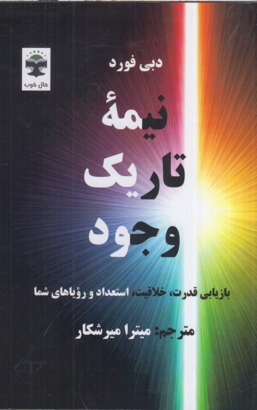 تصویر  نيمه تاريك وجود
