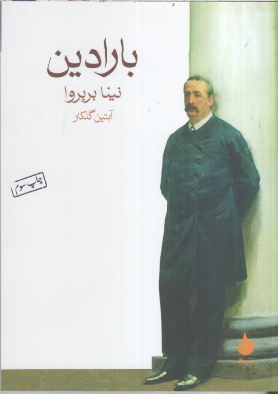 تصویر  بارادين