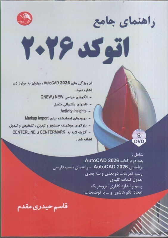 تصویر  راهنماي جامع اتوكد 2026