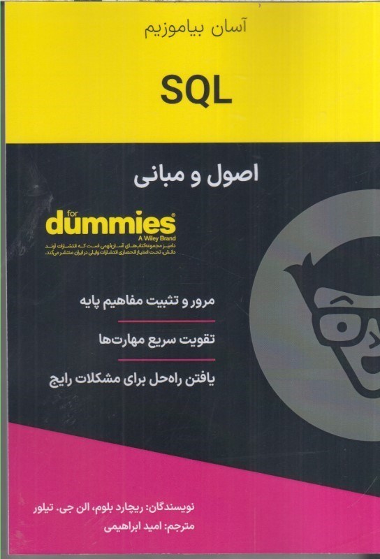تصویر  اصول و مباني SQL