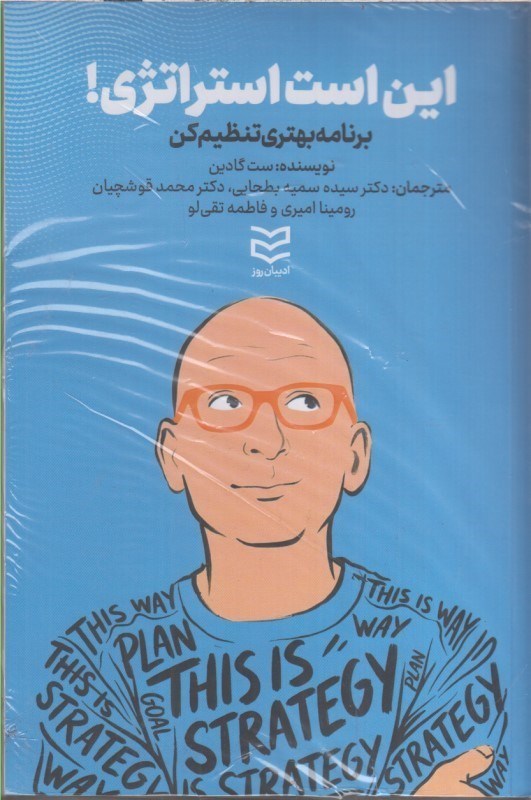 تصویر  اين است استراتژي : برنامه بهتري تنظيم كن