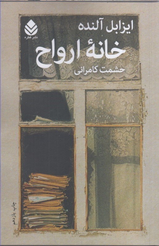 تصویر  خانه ارواح