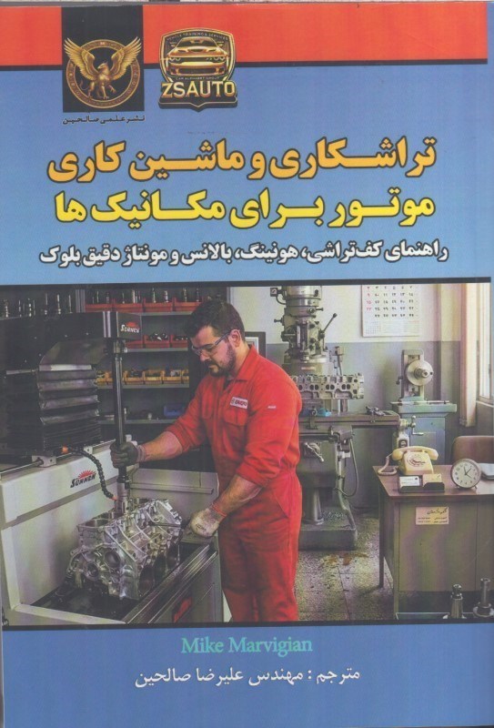 تصویر  تراشكاري و ماشين كاري موتور براي مكانيك‌ها