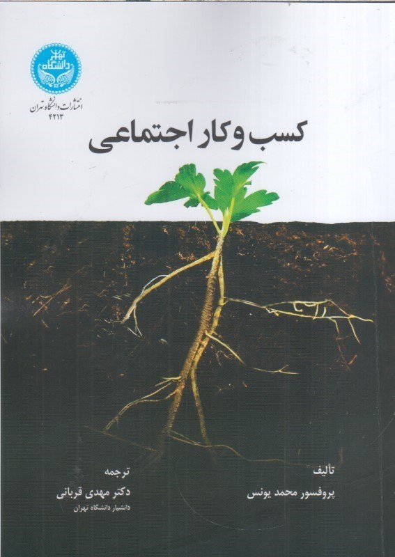 تصویر  كسب و كار اجتماعي