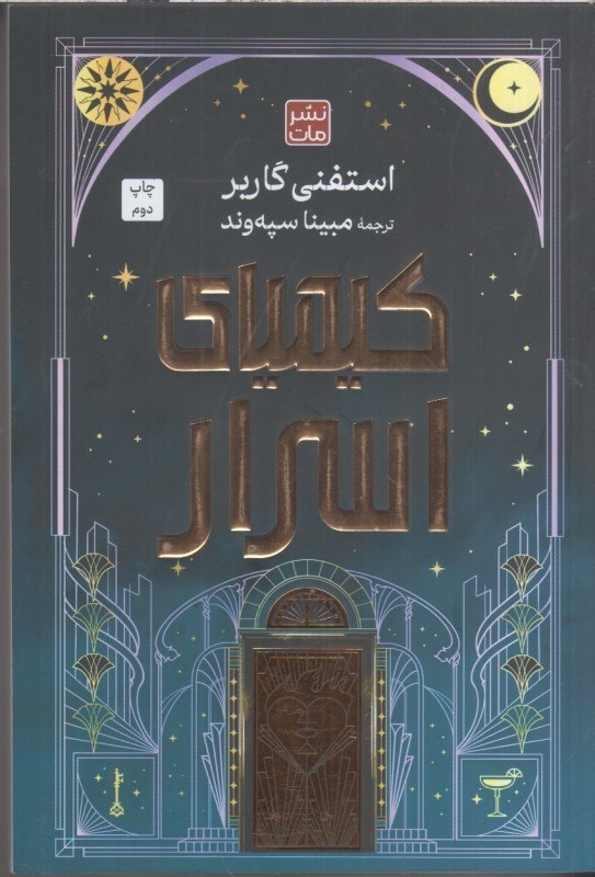 تصویر  كيمياي اسرار